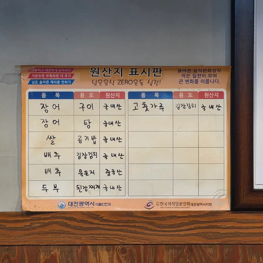 화왕산 민물장어 사진 5