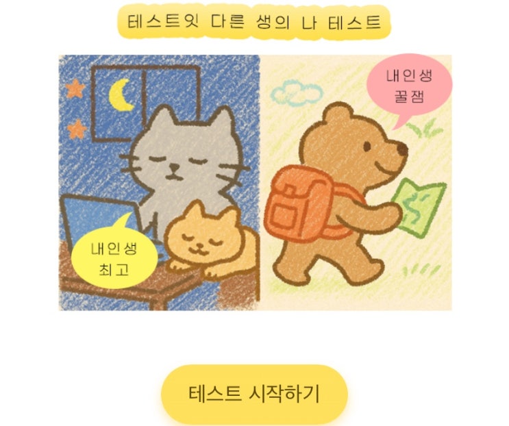  다른 생의 나 테스트, 나의 다른 생은 어떨지 알아보기!