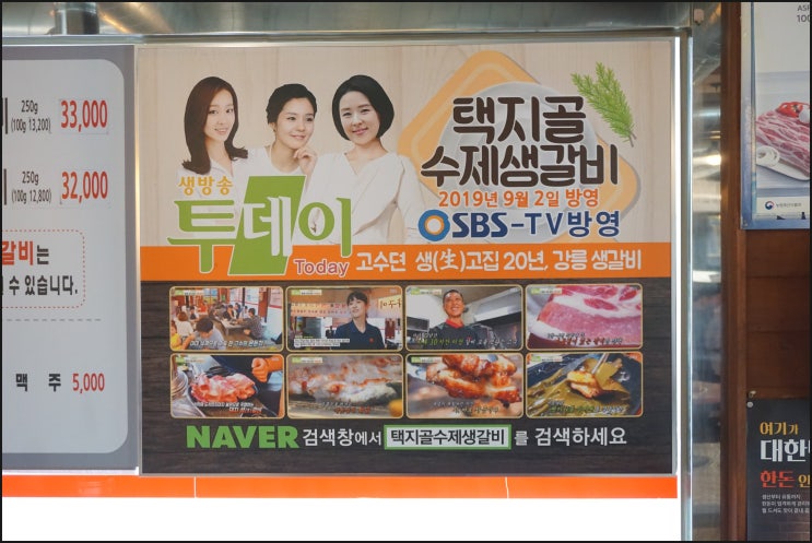  강릉교동맛집 베스트5! 강릉여행 필수코스 택지골 수제생갈비