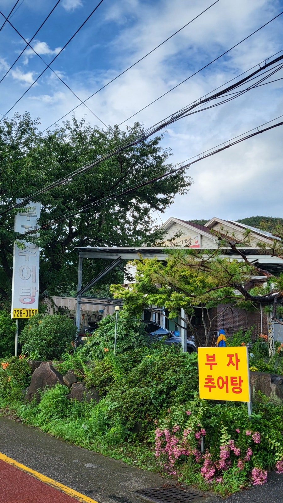 부자추어탕 사진 2
