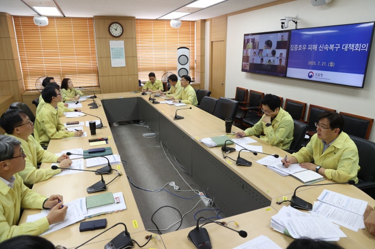  집중호우 피해 대응 나선 조달청…조달공사현장·조달기업 비상점검 체계 강화