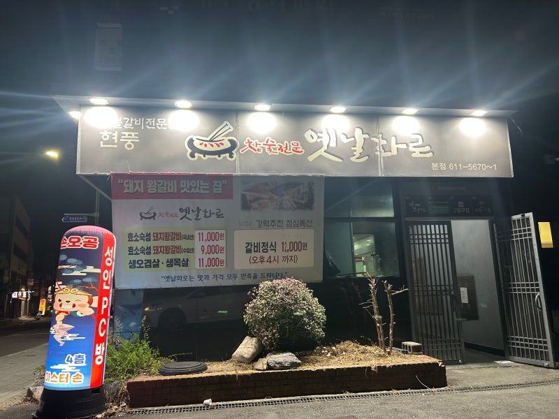 [대구‣현풍] 옛날화로
