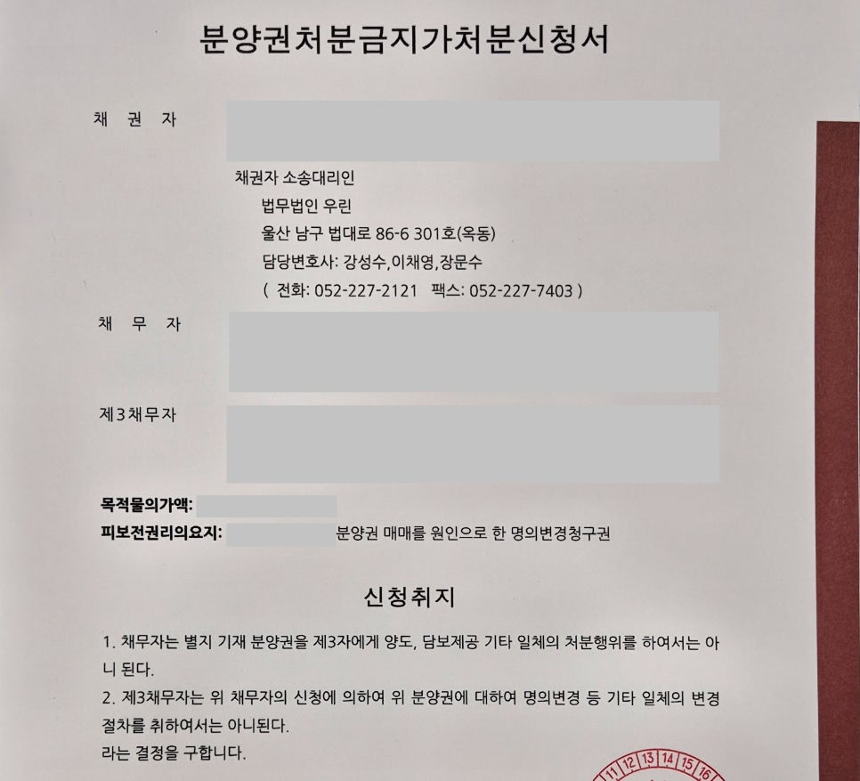 [울산 변호사] 분양권 계약해놓고 못 팔겠다고요? 일방적 계약 파기, 법적 대응 사례