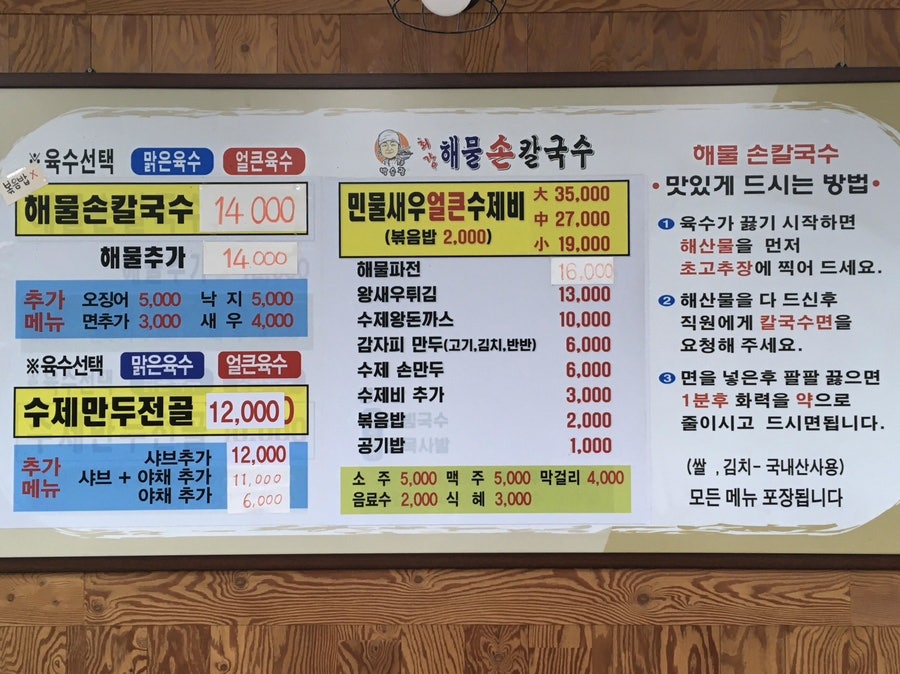 최강해물손칼국수 천안유량점 사진 4