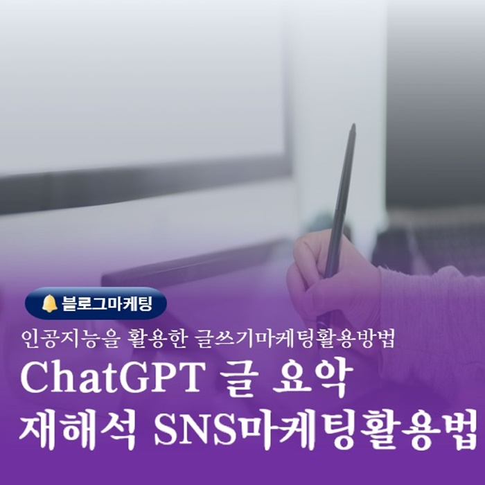  부산 SNS글쓰기 쳇지피티교육 글 요약 재해석 기능소개