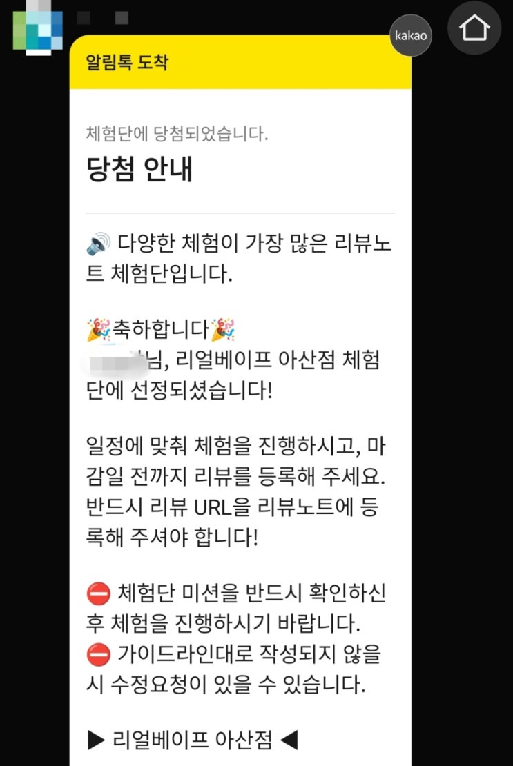  8번째 체험단 선정 소식 [리얼베이프 아산점]