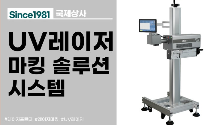  가장 이상적인 UV 레이저프린터, 5W 레이저 코딩 마킹 솔루션