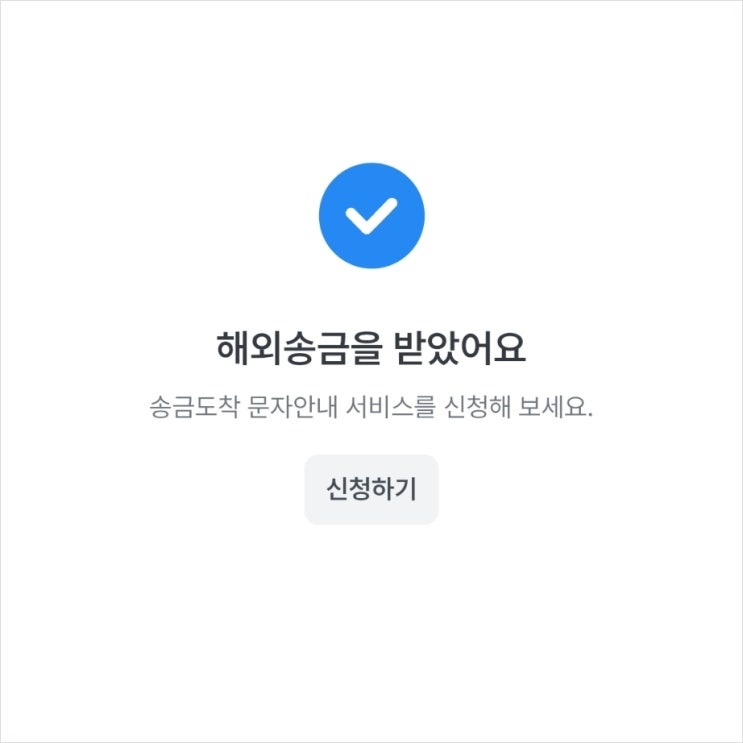  유튜브 수익 우리은행 해외송금 '자동입금' 나한테 유리할까?
