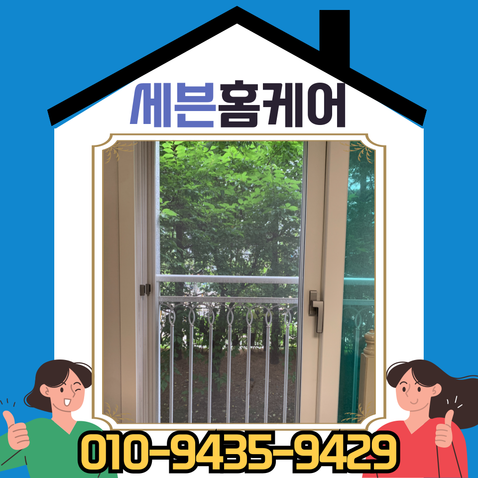아파트 현관문 루버창 방충망 셀프 교체 설치 가격 비용