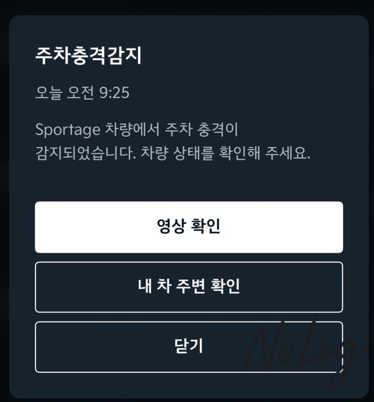  기아 커넥트 앱 주차 충격 감지 알림 줄이기｜민감도 설정과 빌트인캠 영상 확인 후기