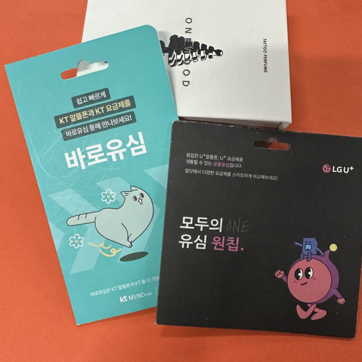  앤텔레콤 요금제 K망 L망 유심 셀프개통 방법