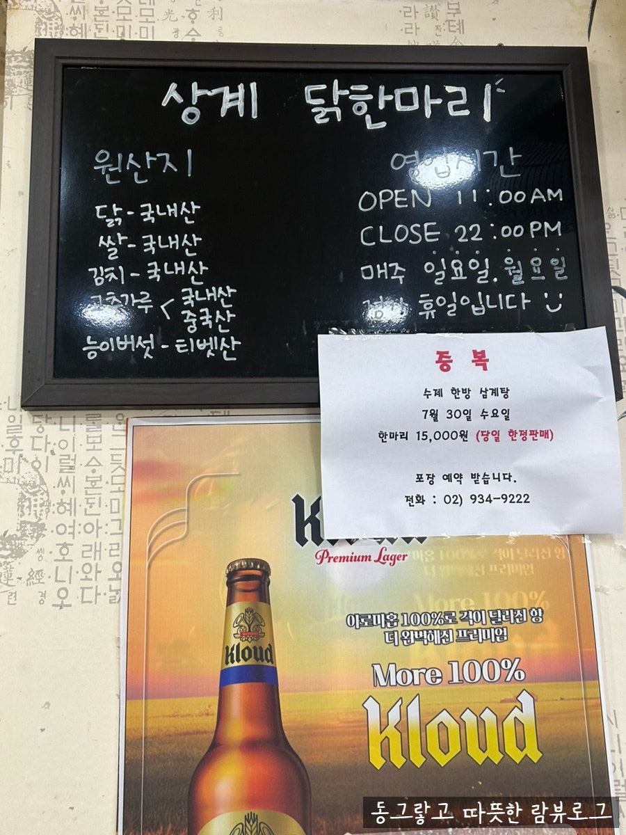 상계닭한마리칼국수 사진 3