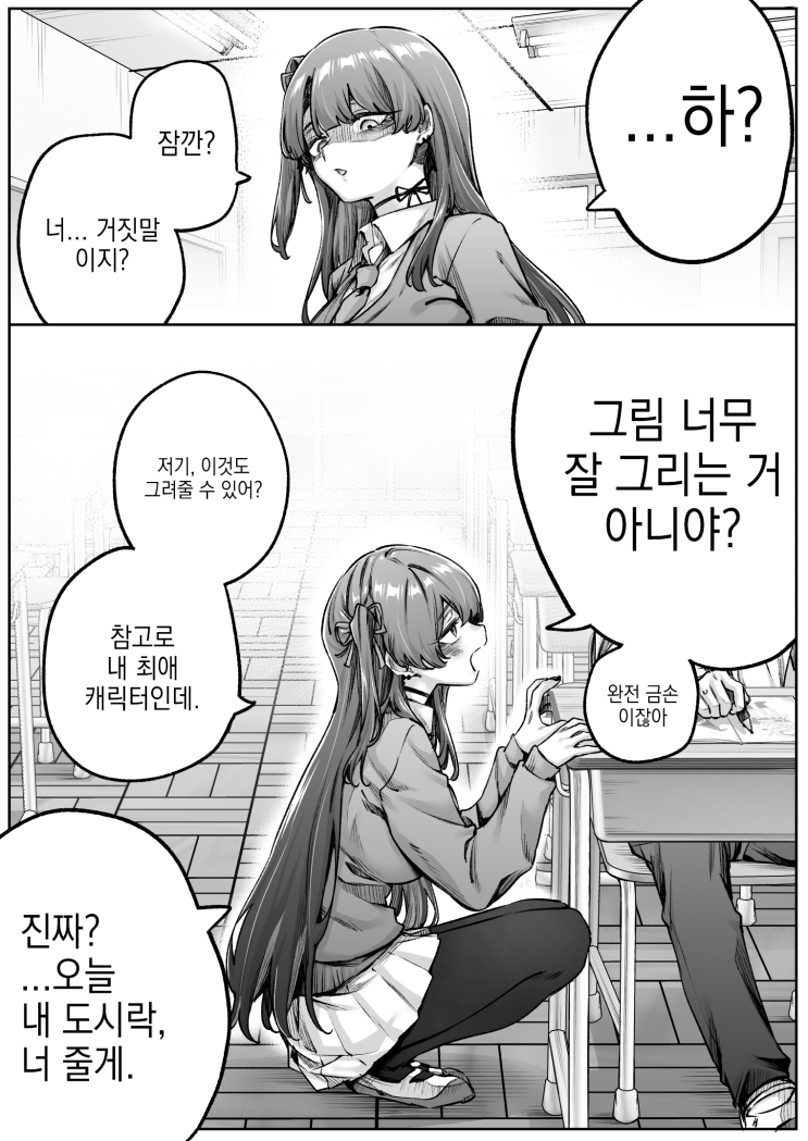  칭찬으로 키우는 타입의 다우너 갸루 쨩 - [오리지널 만화][웹코믹]