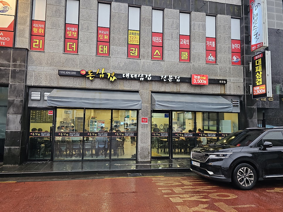 돈삼겹 아라점 사진 1