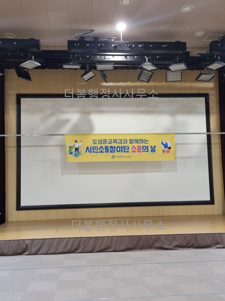  시민소통참여단 행사 참여 후기 인천 송도국제도시