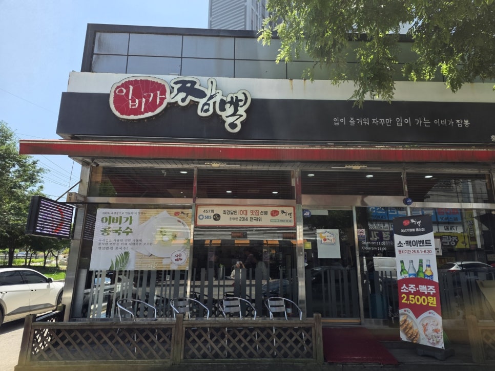 이비가짬뽕 홍성점 사진 1