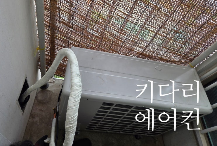  양천구 목동 아파트 실외기 이동 설치 사례 – 키다리 에어컨(민생회복 소비쿠폰 사용가능 업체)