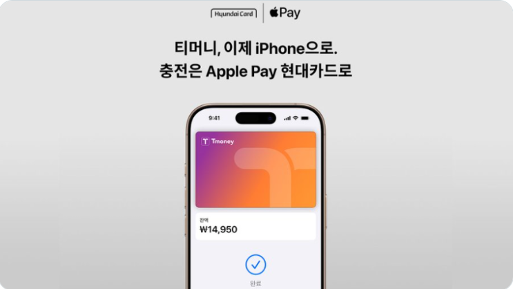  아이폰 애플페이 티머니 교통카드 등록 및 사용 방법 확인하세요
