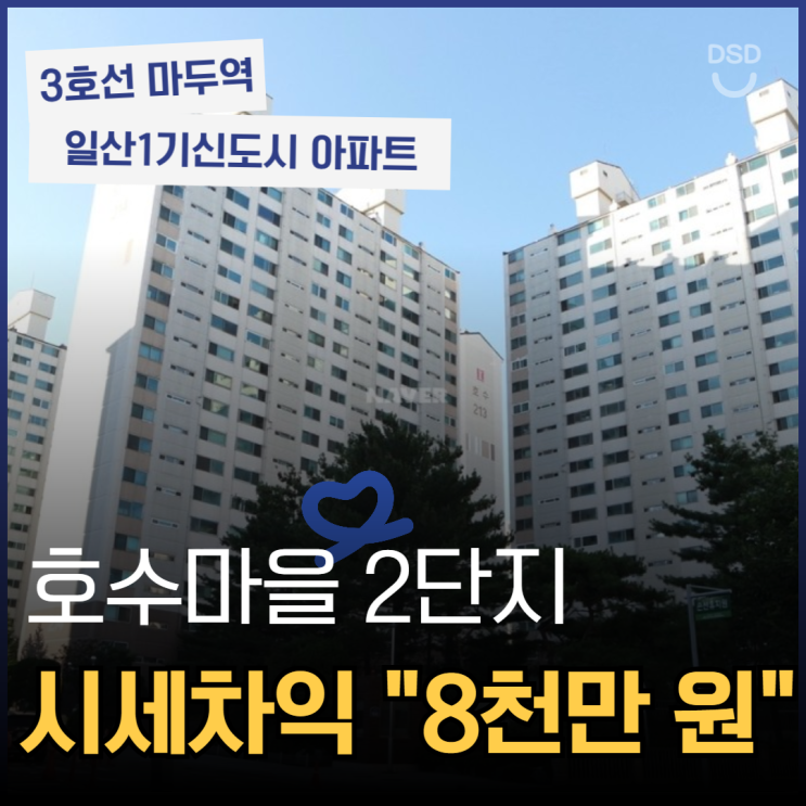  일산아파트경매 인프라가 발달한 호수마을 2단지