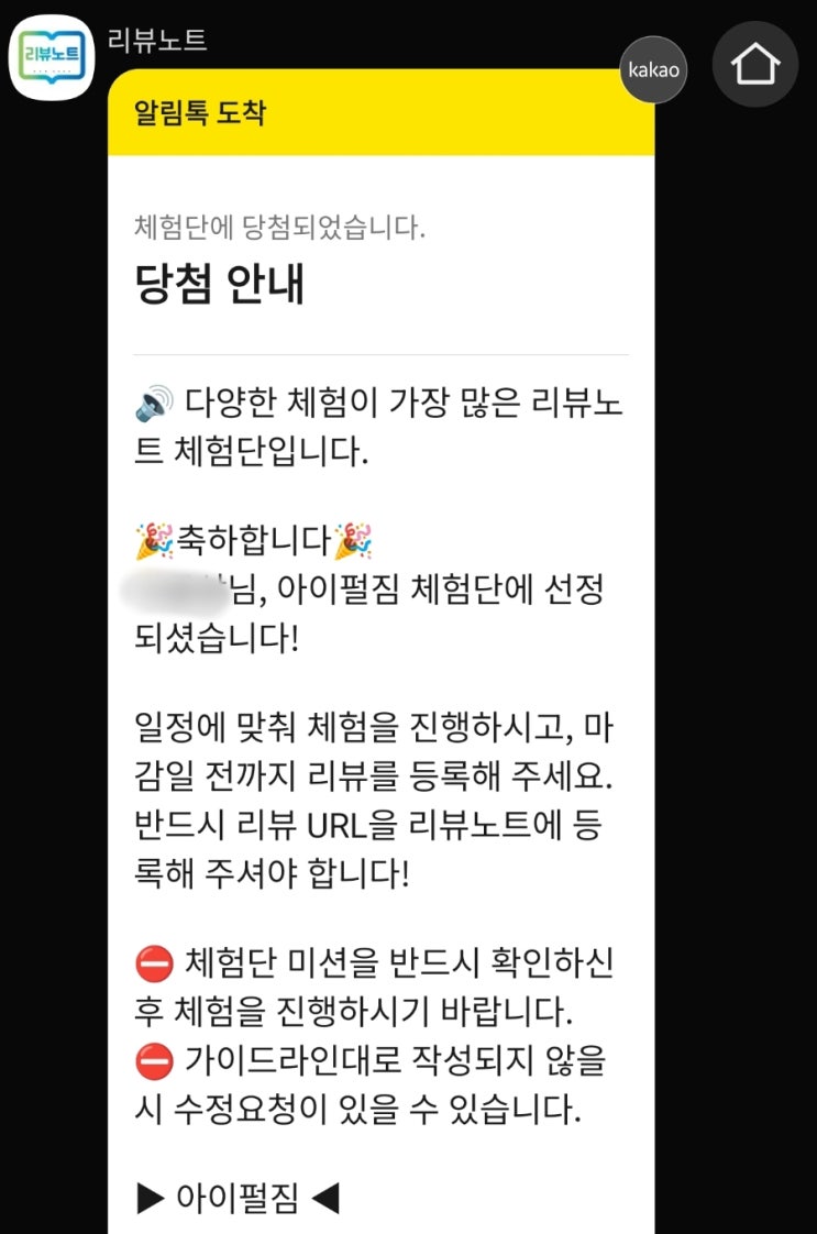  9번째 체험단 선정 소식[아이펄짐 덕소점]