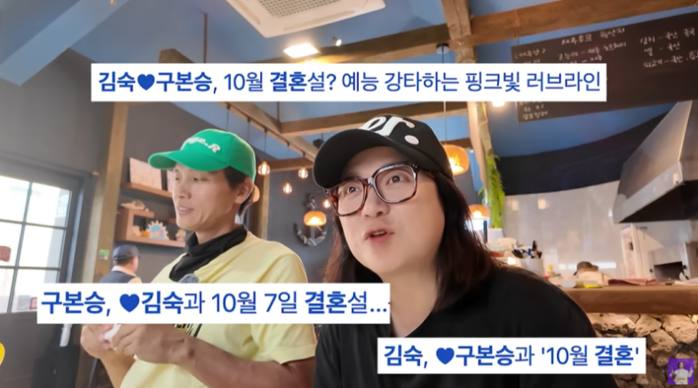 김숙 구본승 결혼설? 10월 7일 예식설에 매니저 반응은
