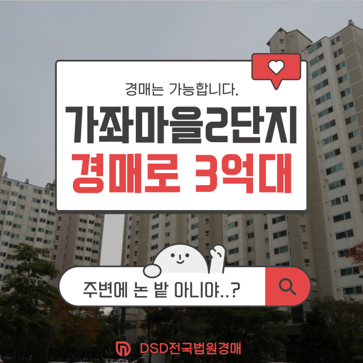  일산아파트경매 가좌마을 2단지 추천 이유