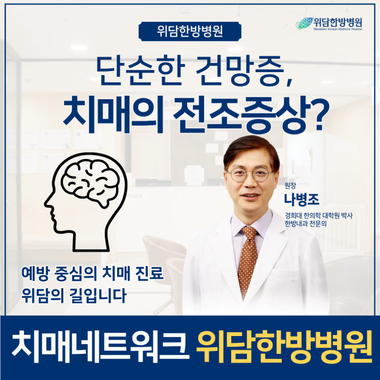  서울 치매검사병원 추천 전조 증상 확인이 중요합니다