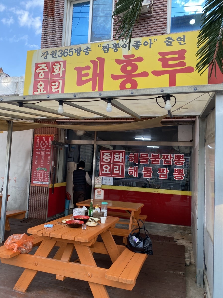 태흥루 사진 1