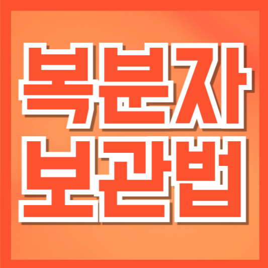  복분자 신선하게 보관하는 법 | 생과부터 원액까지 총정리