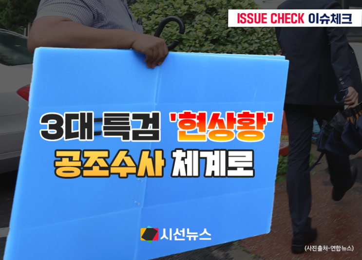 ‘3대 <b>특검</b>’ 어디까지 왔나...내란·김건희·<b>해병특검</b>... 