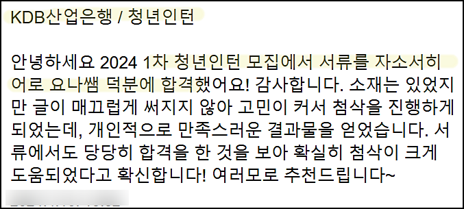  한국산업은행 청년인턴 채용, 산은 자기소개서 쓰는법, 자소서 작성법