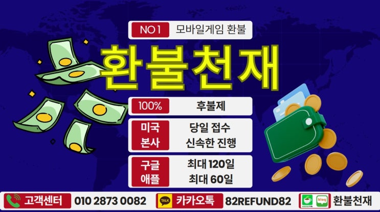  모바일게임 환불 대행, 성공적으로 환불을 받은 후기