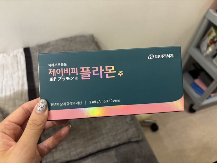 한달에 6번까지 실비 가능! 혼주 케어로 선택한 태반주사