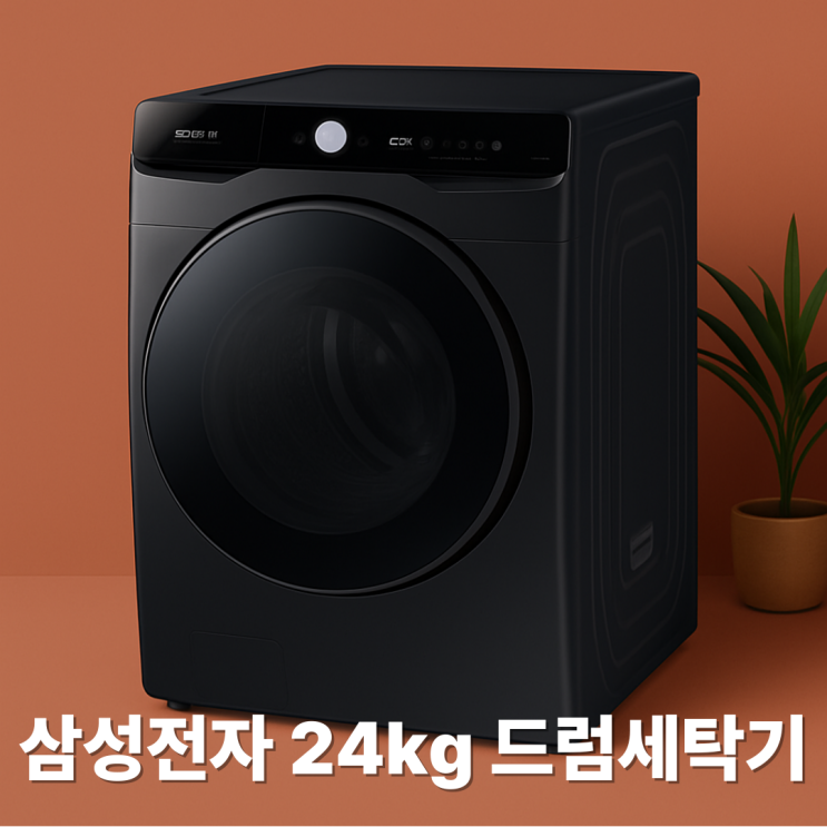  삼성전자 24kg 드럼세탁기 WF24T8500KV 모델 후기