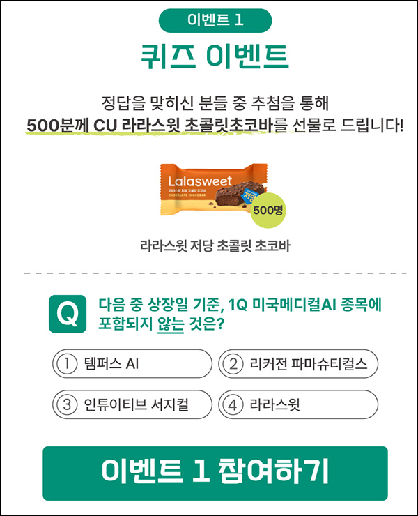  하나원큐  ETF 퀴즈이벤트(라라스윗 초코바 500명)추첨~08.31