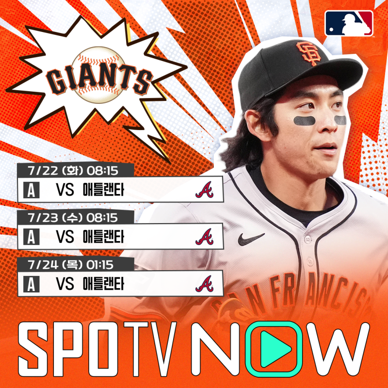 [MLB] 1번 타자로 돌아온 이정후, 2경기 연속 멀티히트 노린다: 샌프란시스코-애틀랜타 7월 22일....