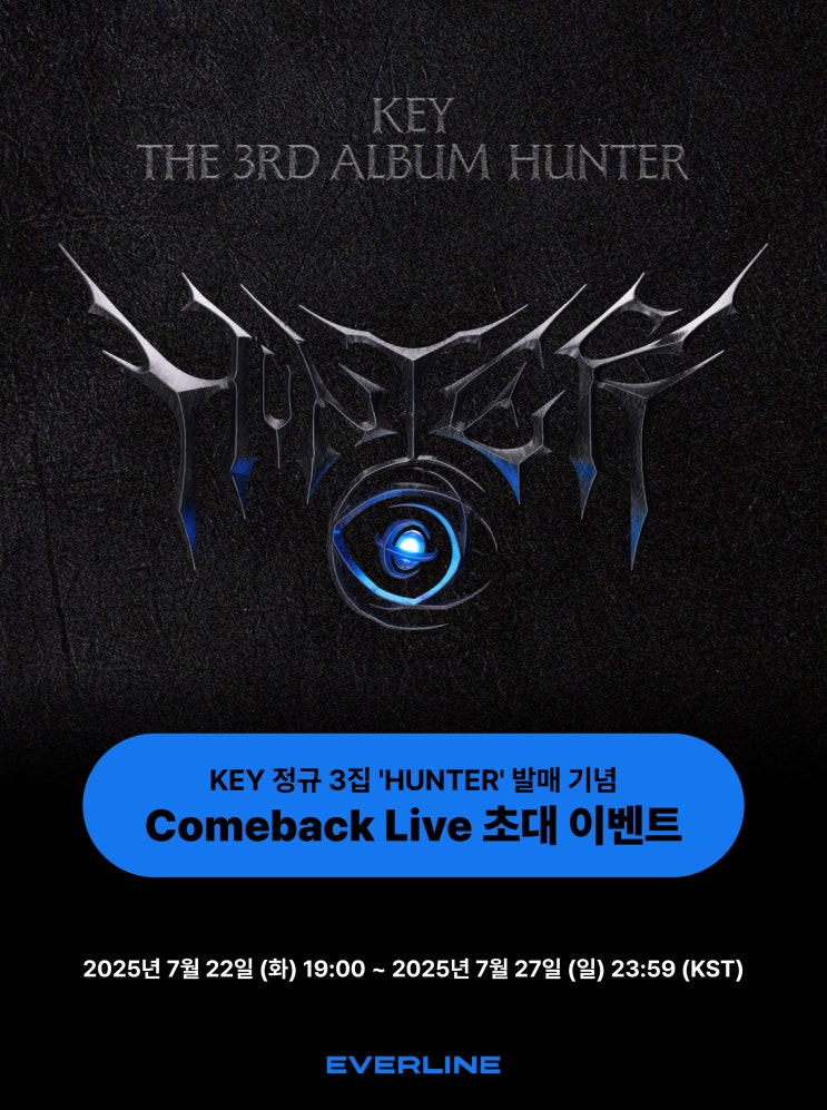<b>샤이니 키</b>(Key) 정규 3집 <b>헌터 컴백</b> 라이브 초대 이벤트