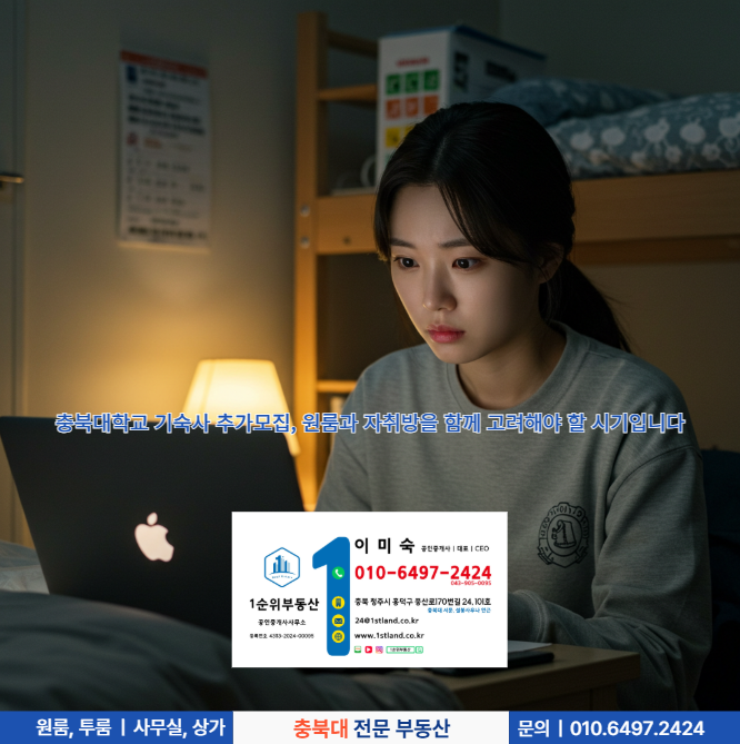  충북대학교 기숙사 추가모집, 원룸과 자취방을 함께 고려해야 할 시기입니다