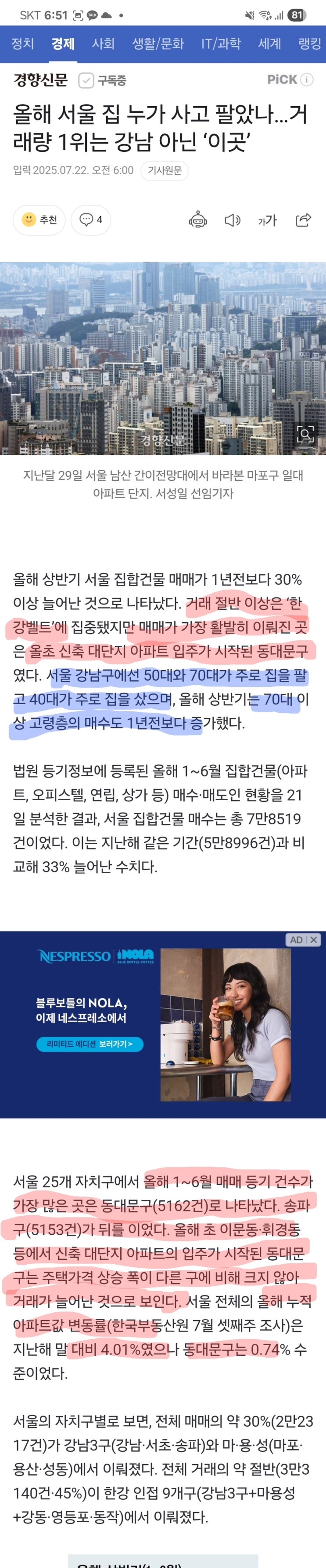  [부동산] 서울 아파트, 지금 누가 사고 누가 파는가?  :: 2025년 상반기 실거래 통계