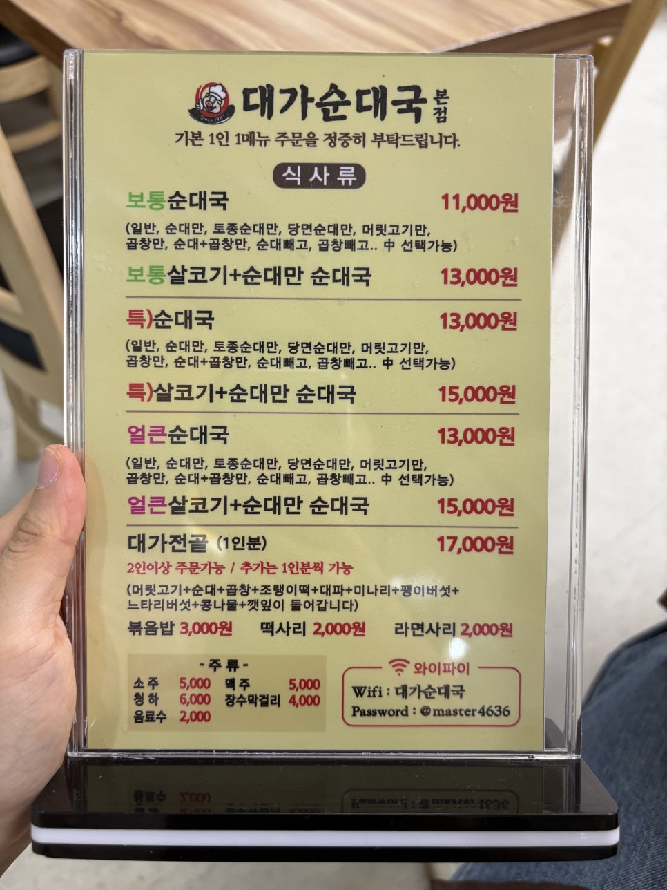 대가순대국 사진 5