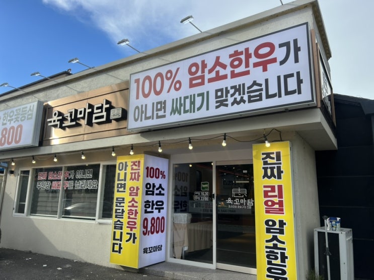  [복수동] 가성비 한우 맛집 육꼬마담