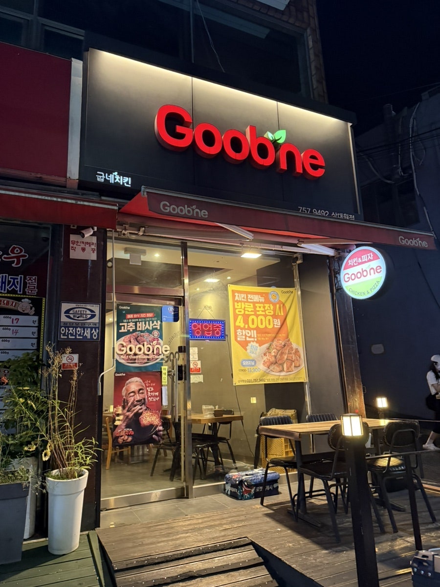 굽네치킨 상대원점 사진 1
