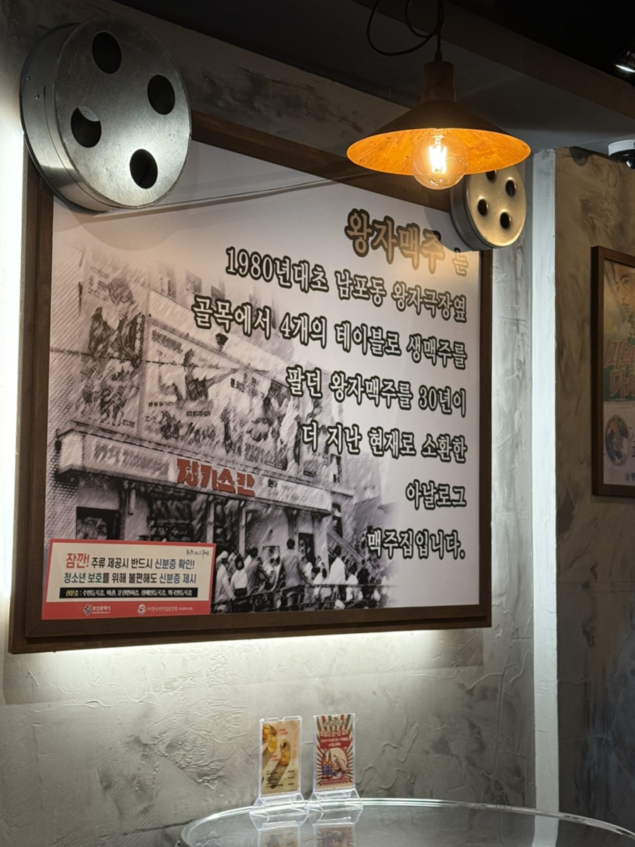 왕자맥주 당리점 사진 3