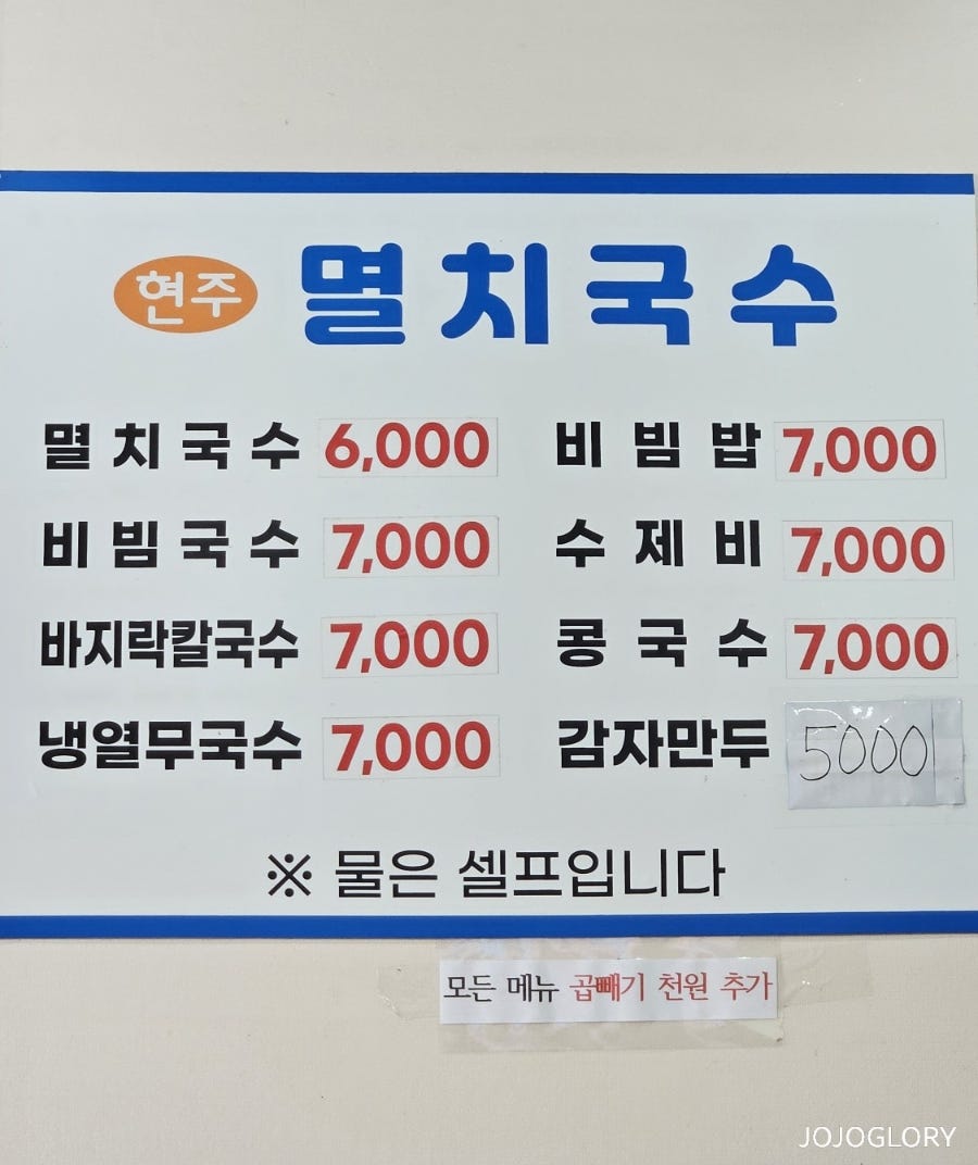 현주멸치국수 사진 2