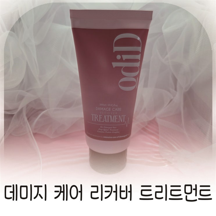 극손상모 위한 수분 집중 트리트먼트, 디드 올리브영트리트먼트 모발소생팩