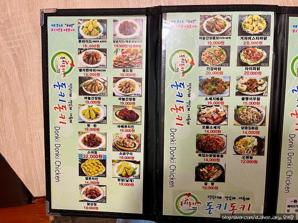 돈키돈키치킨 현진동남점 사진 3