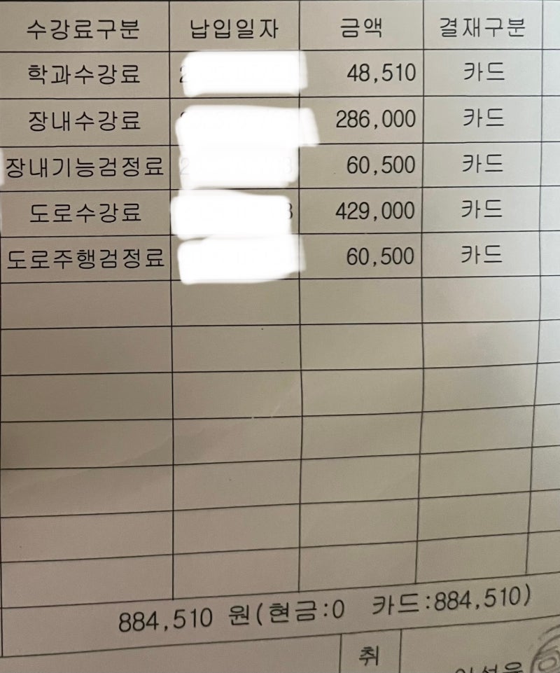 천안 운전면허학원 도로주행 시험 비용&팁 (한 번에 합격했지만 기분 잡친 후기)