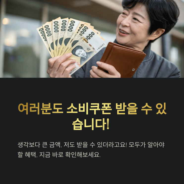  소비 쿠폰 40만 원, 저도 몰랐는데 이렇게 받네요!