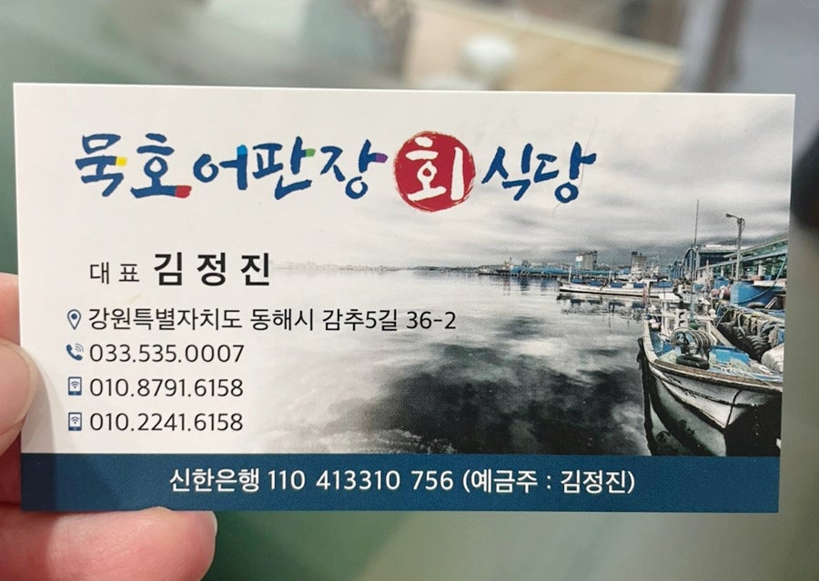 묵호어판장 회식당 사진 3