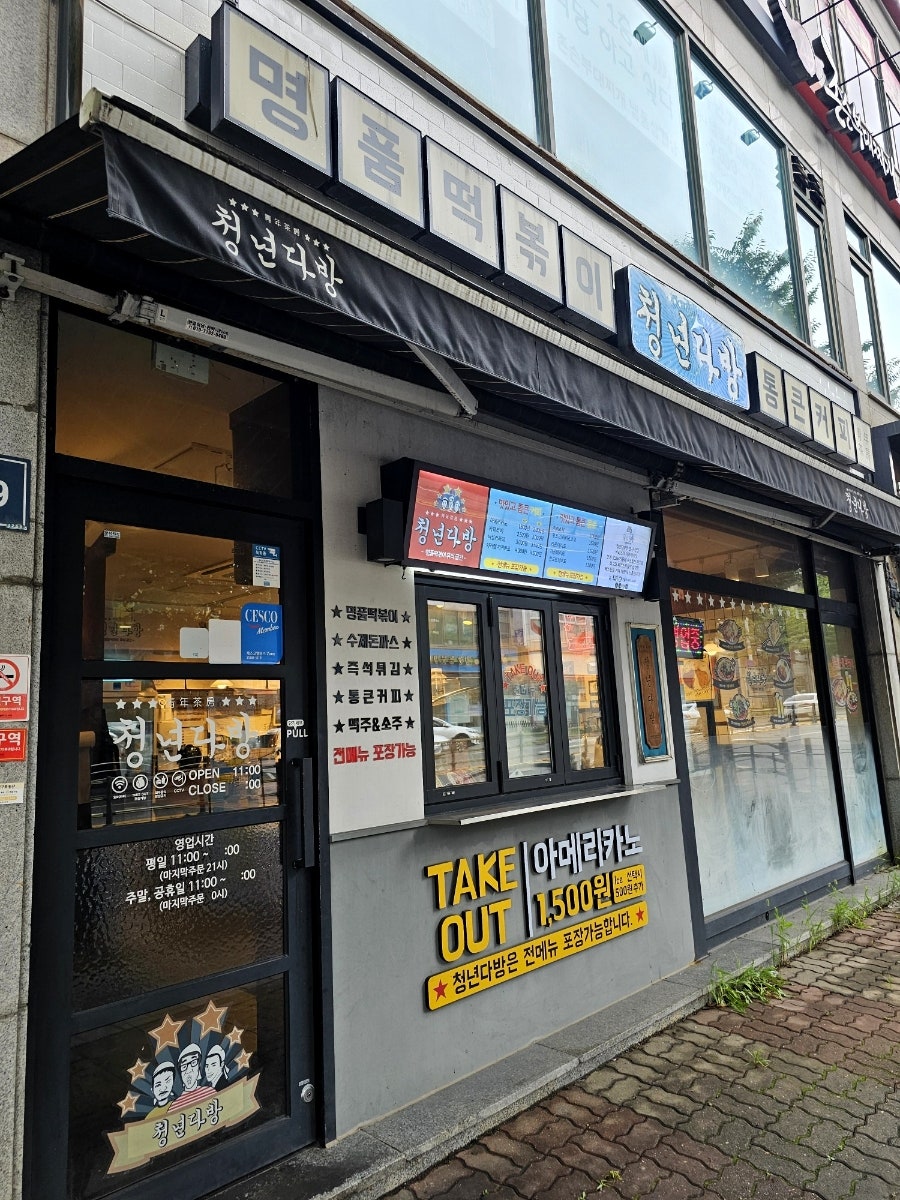 청년다방 인천검암점 사진 1